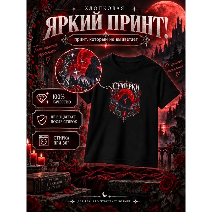 Купить Сумерки футболка ASDAMATOYS