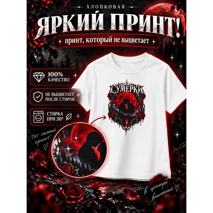 Купить Сумерки футболка ASDAMATOYS