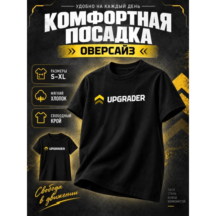 Купить Апгрейдер футболка ASDAMATOYS