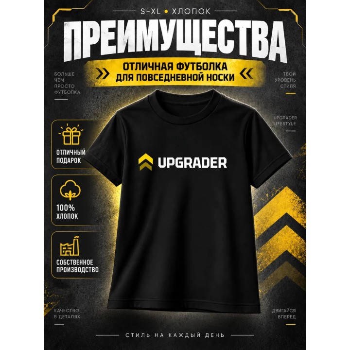 Купить Апгрейдер футболка ASDAMATOYS