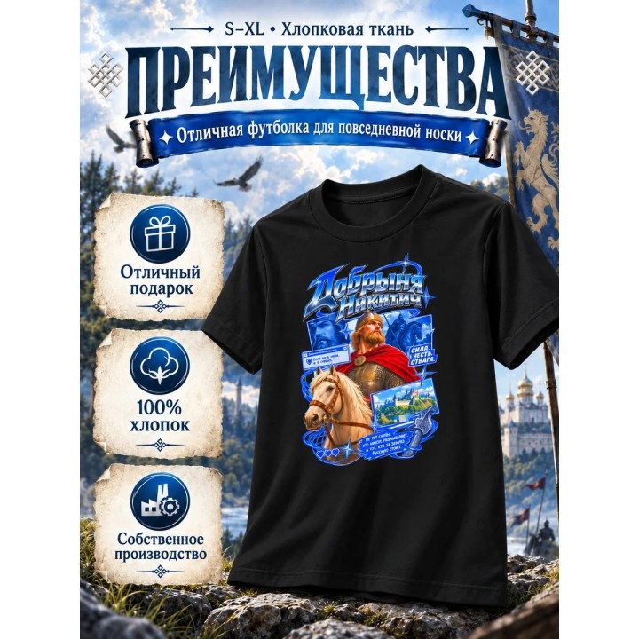 Купить Футболка добрыня никитич ASDAMATOYS