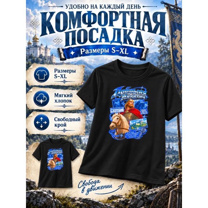 Купить Футболка добрыня никитич ASDAMATOYS