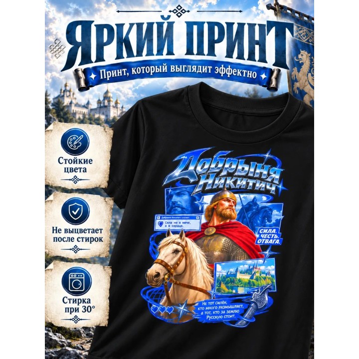 Купить Футболка добрыня никитич ASDAMATOYS