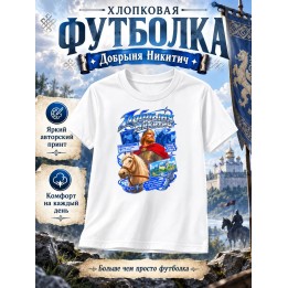 Купить Футболка добрыня никитич ASDAMATOYS