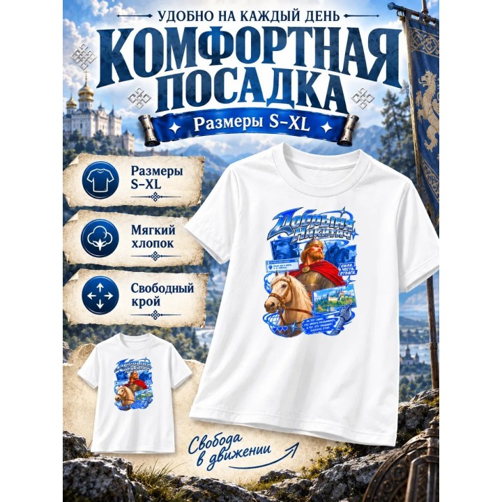 Купить Футболка добрыня никитич ASDAMATOYS