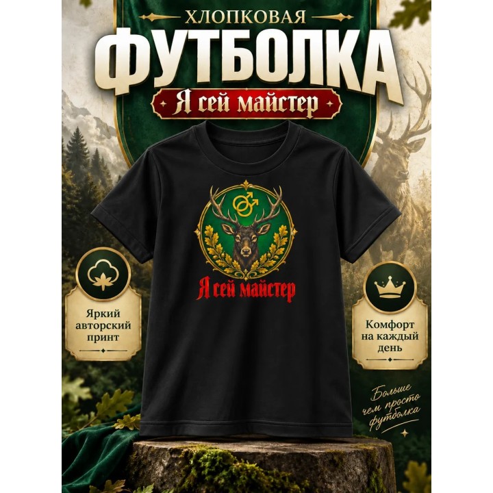 Купить Я Гей Майстер футболка ASDAMATOYS