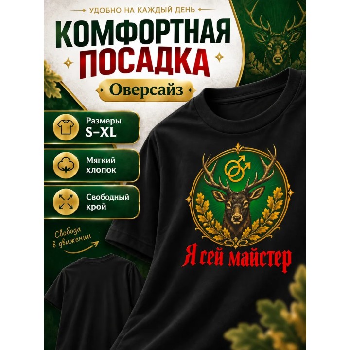 Купить Я Гей Майстер футболка ASDAMATOYS