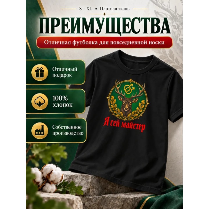 Купить Я Гей Майстер футболка ASDAMATOYS