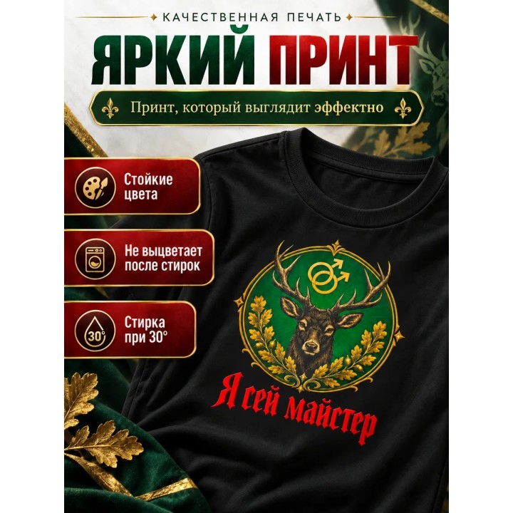 Купить Я Гей Майстер футболка ASDAMATOYS