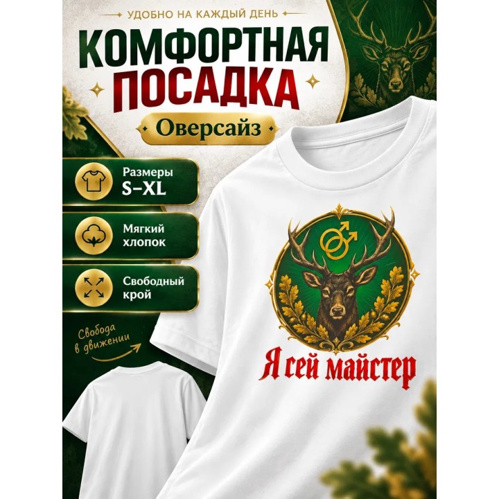 Купить Я Гей Майстер футболка ASDAMATOYS