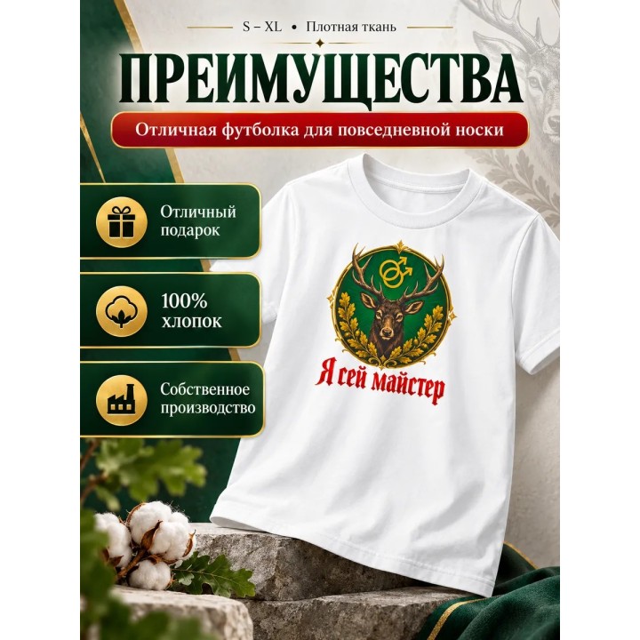 Купить Я Гей Майстер футболка ASDAMATOYS