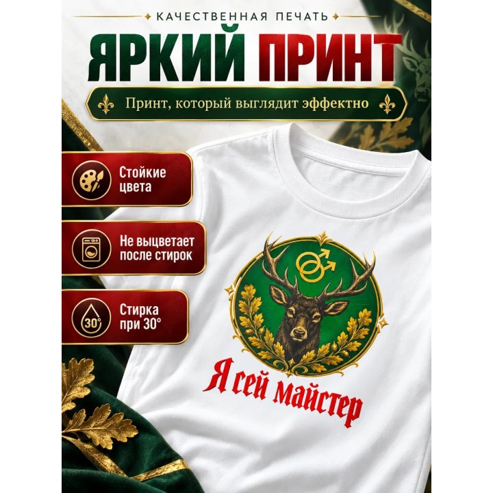 Купить Я Гей Майстер футболка ASDAMATOYS