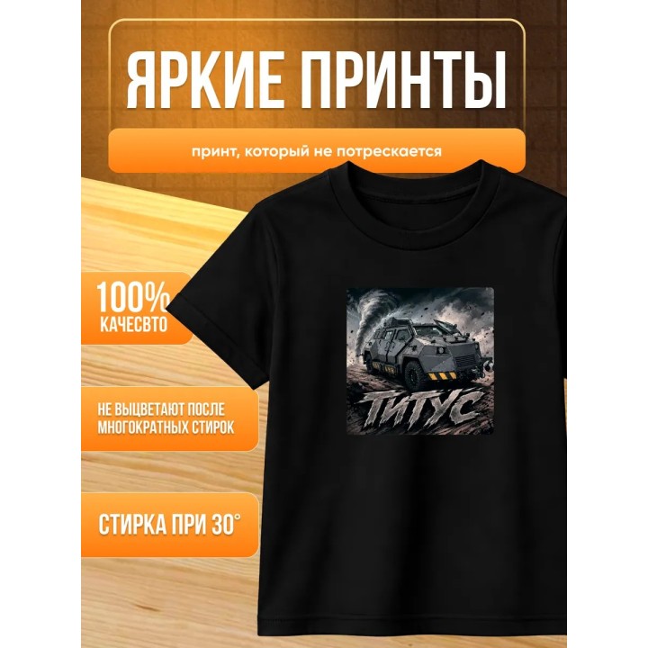 Купить титус перехватчик торнадо футболка ASDAMATOYS