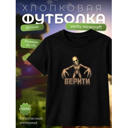 Купить verity верити minecraft футболка детская ASDAMATOYS