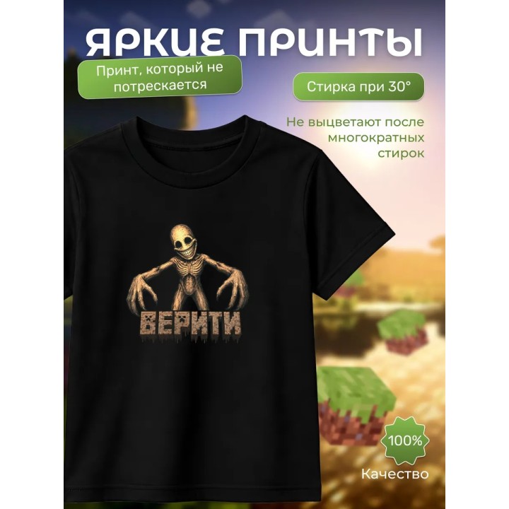Купить verity верити minecraft футболка детская ASDAMATOYS