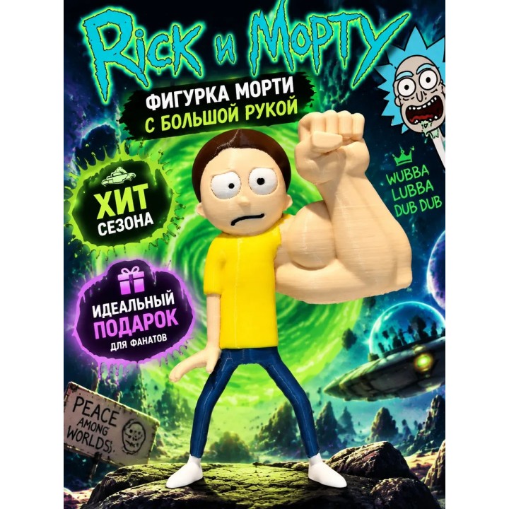 Купить Рик и Морти фигурка Морти с большой рукой ASDAMATOYS