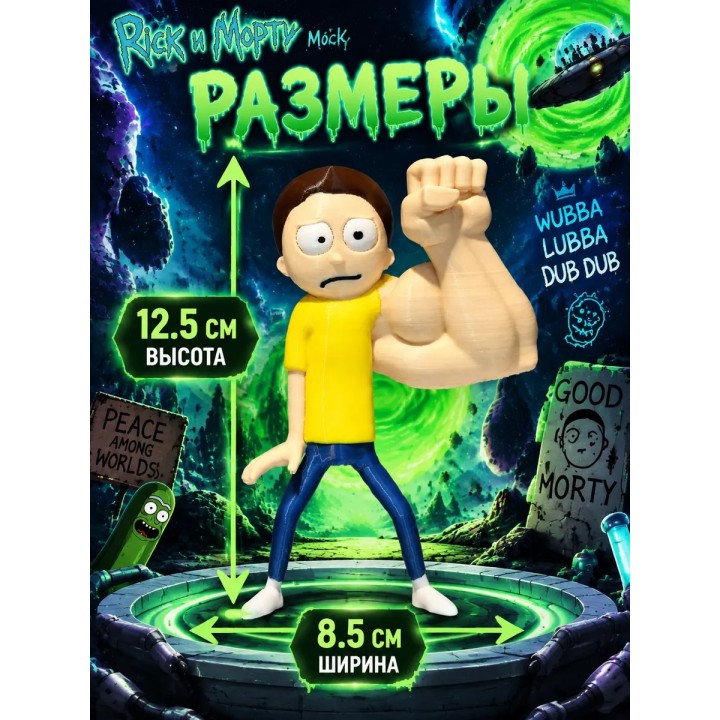 Купить Рик и Морти фигурка Морти с большой рукой ASDAMATOYS