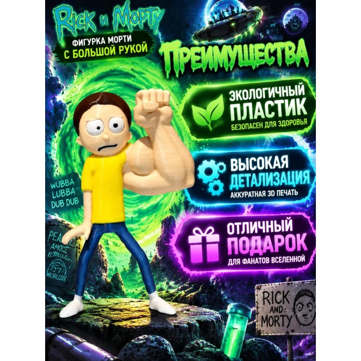 Купить Рик и Морти фигурка Морти с большой рукой ASDAMATOYS