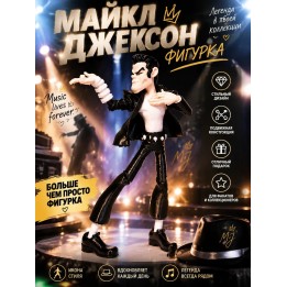Купить майкл джексон фигурка 3 ASDAMATOYS