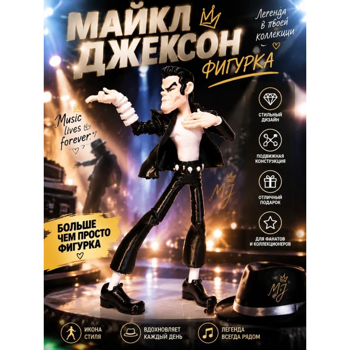 Купить майкл джексон фигурка 3 ASDAMATOYS