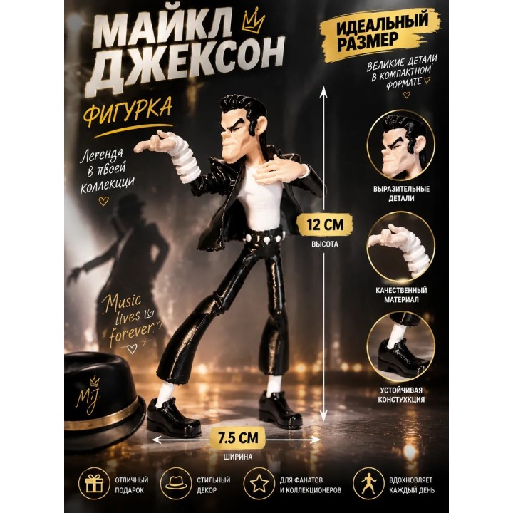 Купить майкл джексон фигурка 3 ASDAMATOYS