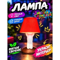 Meccha Chameleon лампа-ночник
