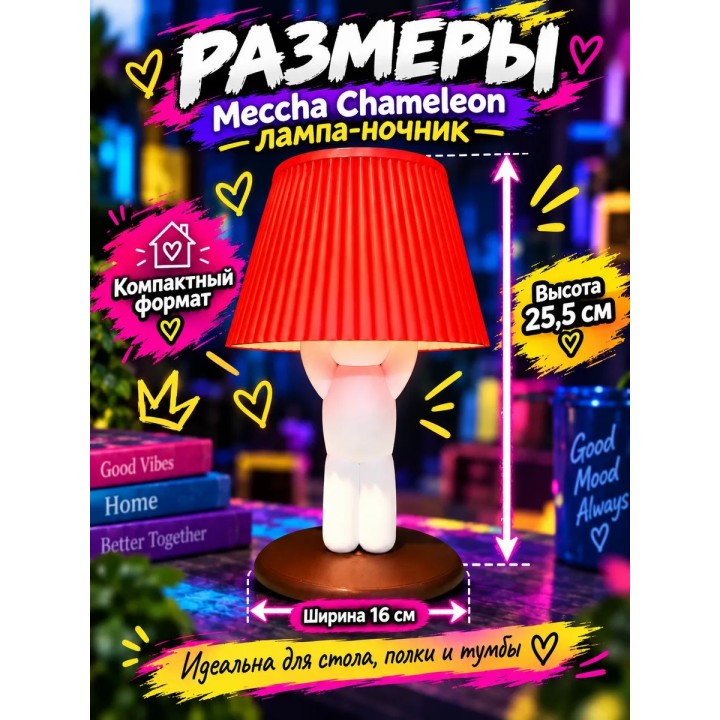 Купить Meccha Chameleon лампа-ночник ASDAMATOYS