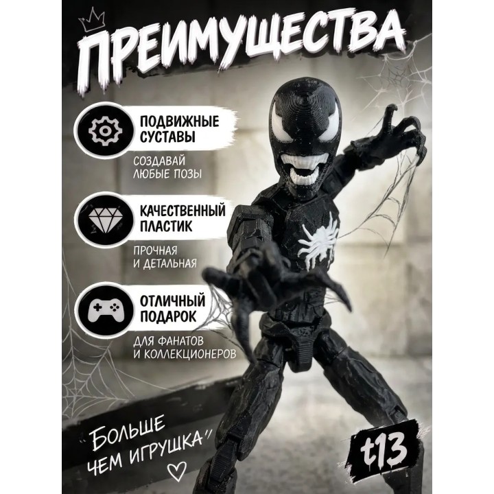Купить веном фигурка подвижная t13 ASDAMATOYS