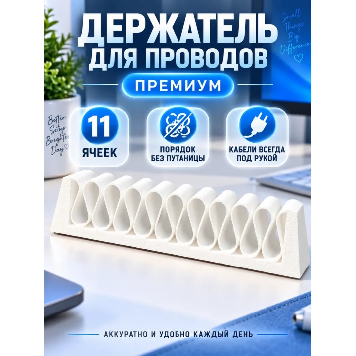 Купить держатель для проводов премиум ASDAMATOYS