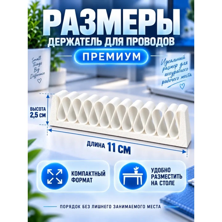 Купить держатель для проводов премиум ASDAMATOYS