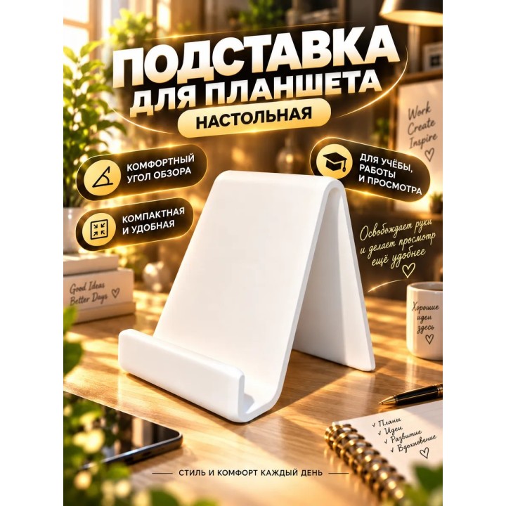 Купить Подставка для планшета настольная ASDAMATOYS