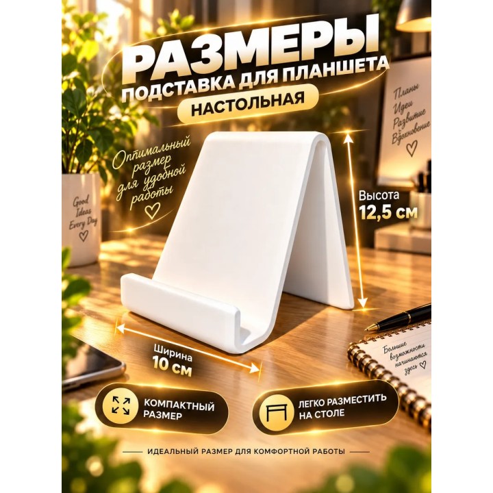 Купить Подставка для планшета настольная ASDAMATOYS