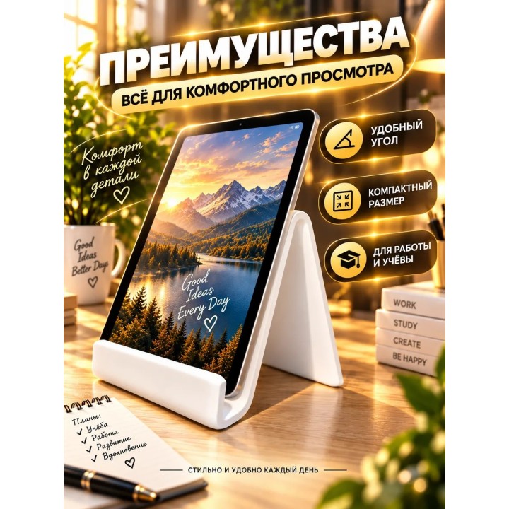 Купить Подставка для планшета настольная ASDAMATOYS