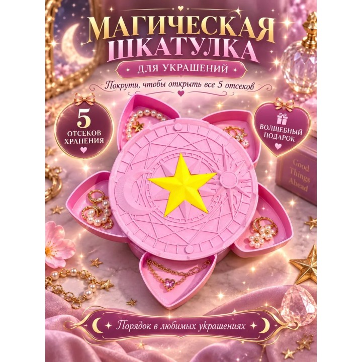 Купить магическая шкатулка для украшений ASDAMATOYS