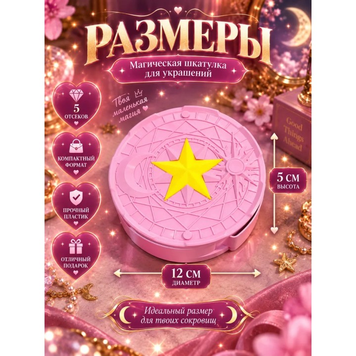 Купить магическая шкатулка для украшений ASDAMATOYS