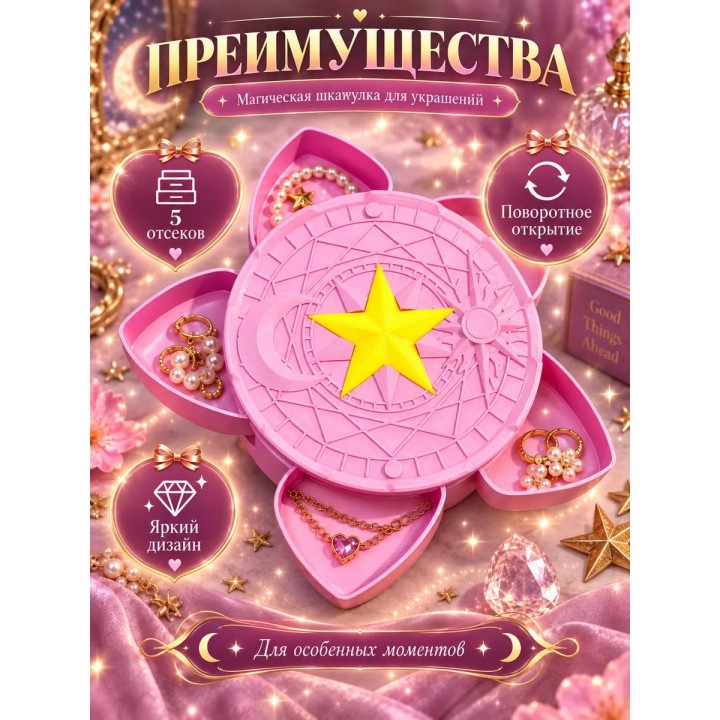 Купить магическая шкатулка для украшений ASDAMATOYS