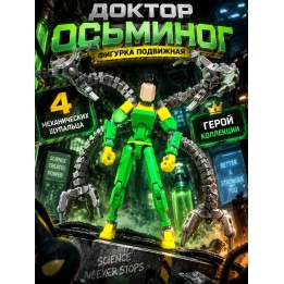 Купить Человек Паук Доктор Осьминог фигурка подвижная t13 ASDAMATOYS