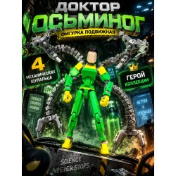 Человек Паук Доктор Осьминог фигурка подвижная t13