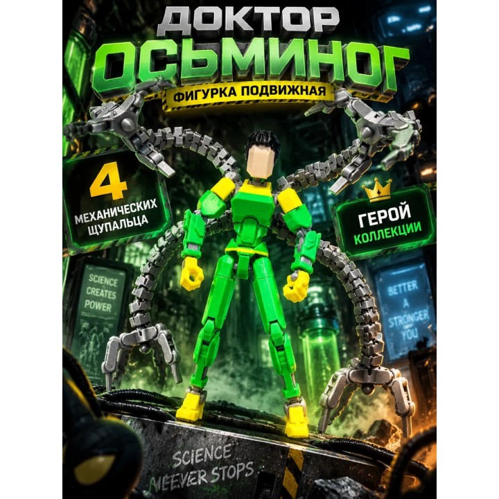 Купить Человек Паук Доктор Осьминог фигурка подвижная t13 ASDAMATOYS