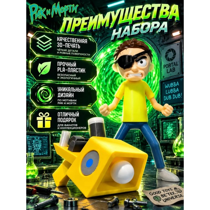 Купить Портальная Пушка злого морти игрушка набор ASDAMATOYS