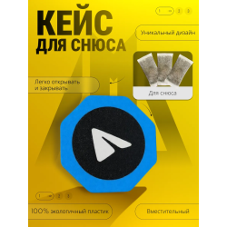 кейс для снюса 9
