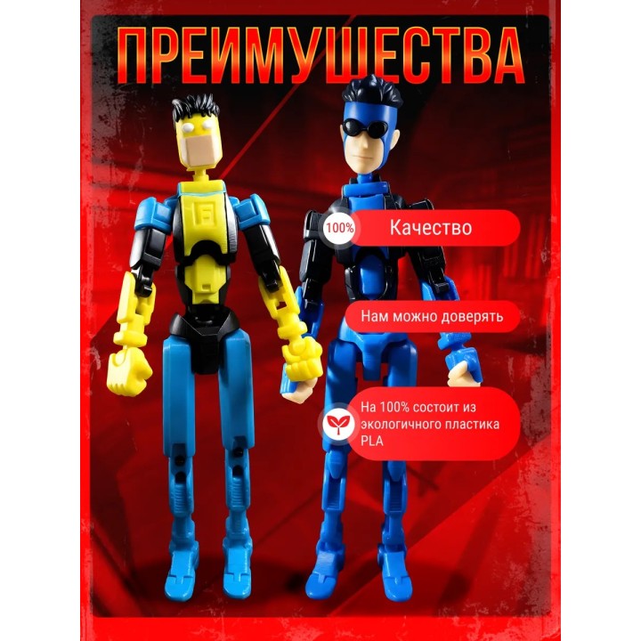 Неуязвимый фигурка т13 invincible подвижная набор