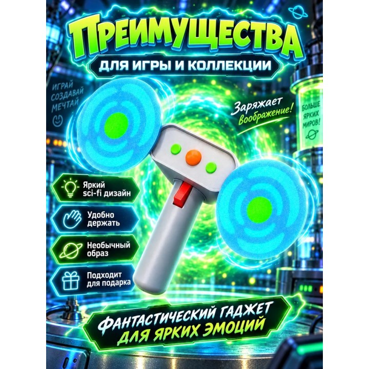 Купить Рик и Морти Стиратель разума игрушка ASDAMATOYS