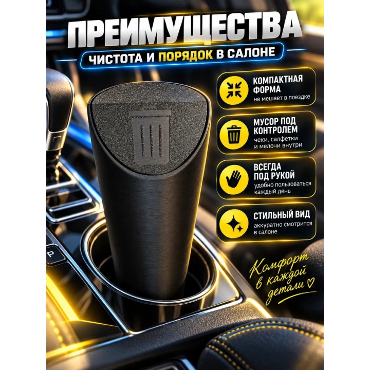Купить мусорка для подстаканника в машину ASDAMATOYS