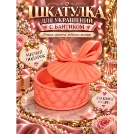 Купить шкатулка для украшений с бантиком ASDAMATOYS