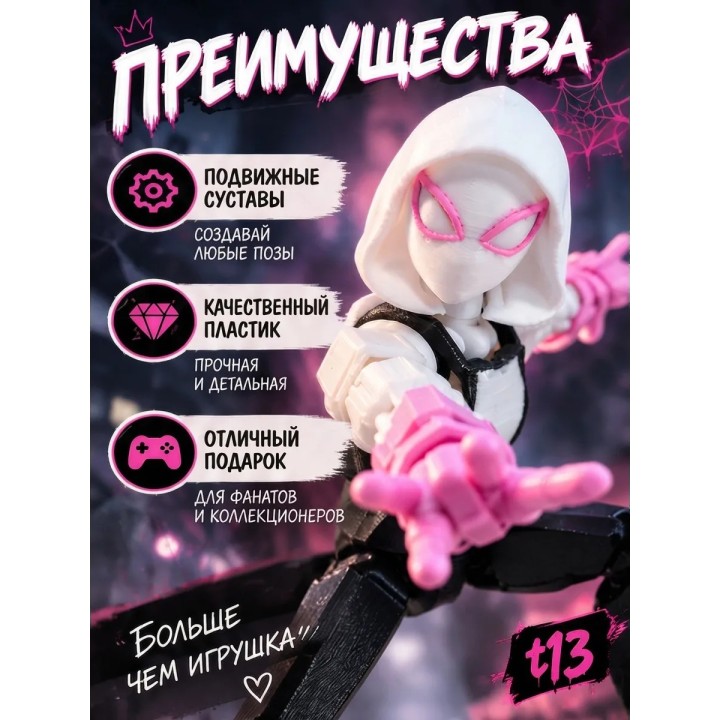 Купить человек паук Гвен Стейси фигурка подвижная t13 ASDAMATOYS