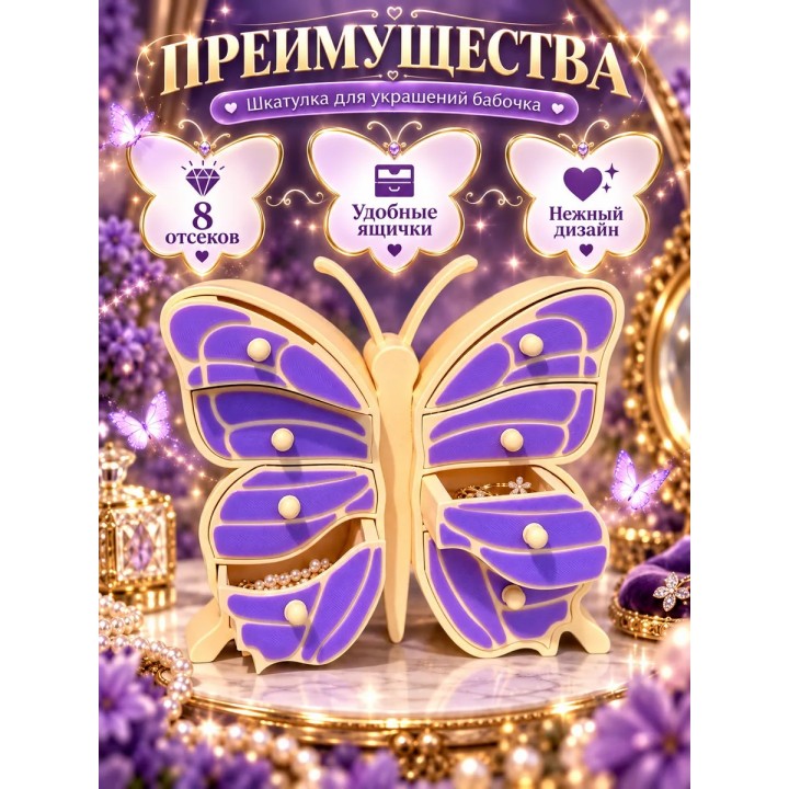Купить шкатулка для украшений бабочка ASDAMATOYS