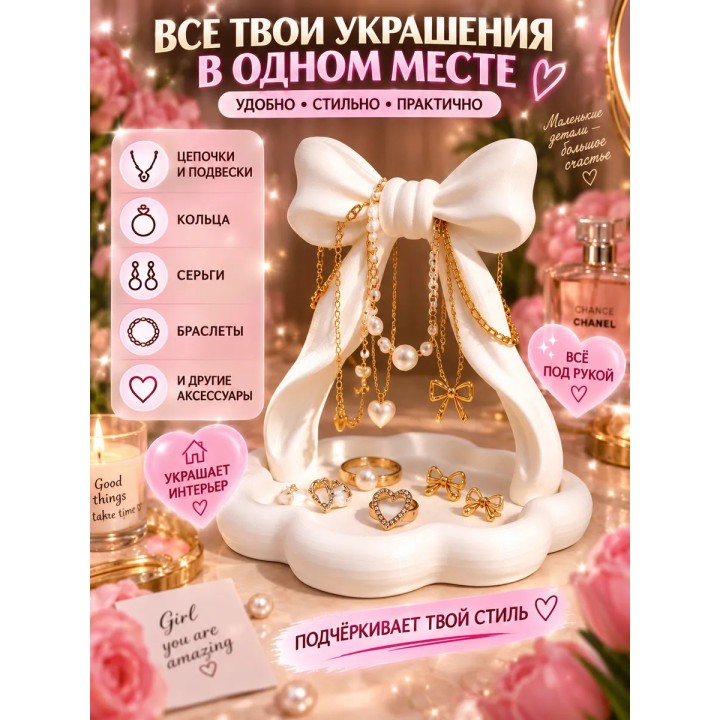 Купить органайзер для украшений бантик ASDAMATOYS