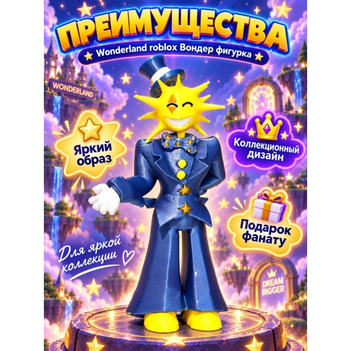 Купить Wonderland roblox Вондер фигурка ASDAMATOYS