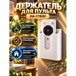 Купить Держатель для пульта на стену ASDAMATOYS